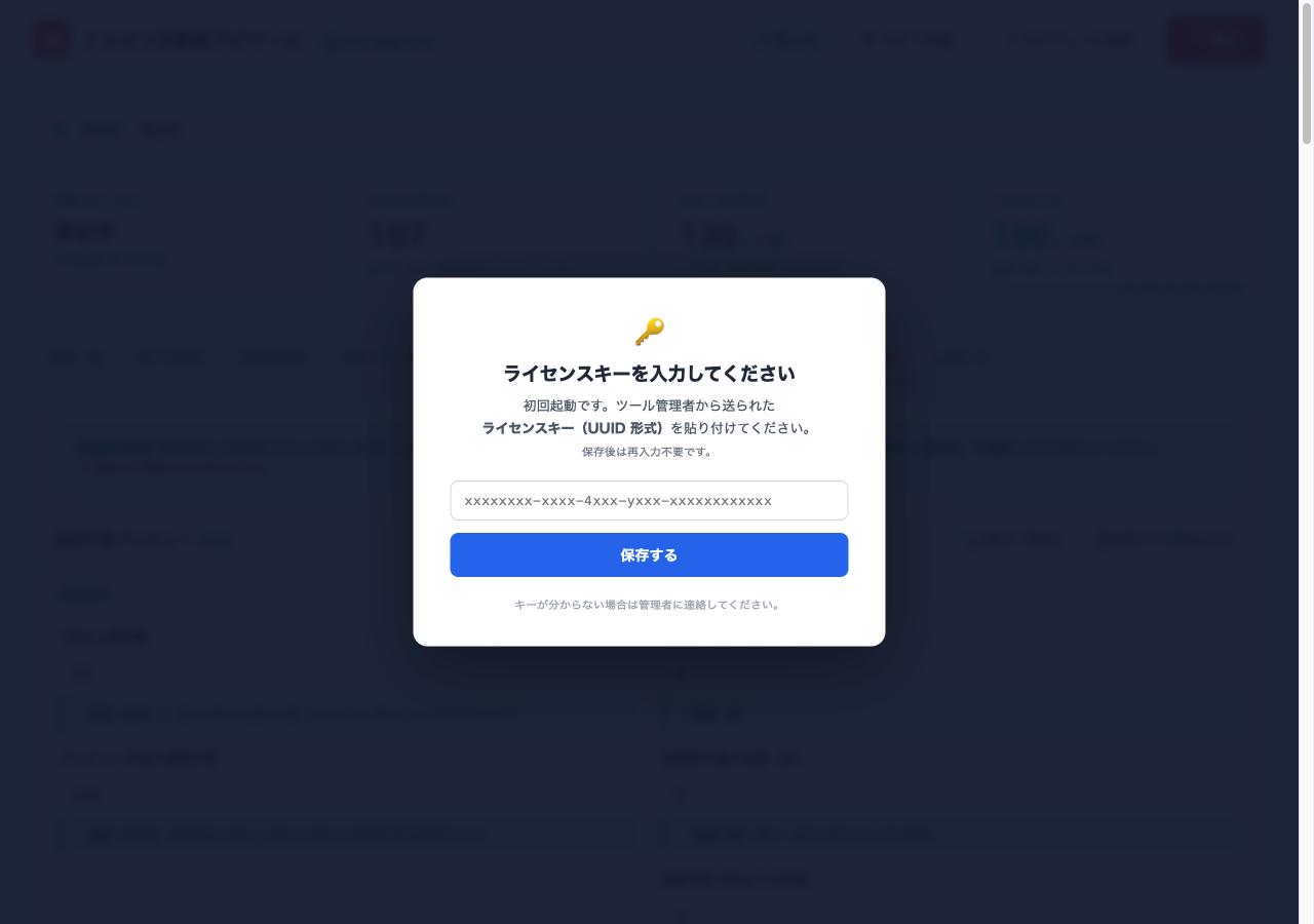 ライセンスキー入力画面