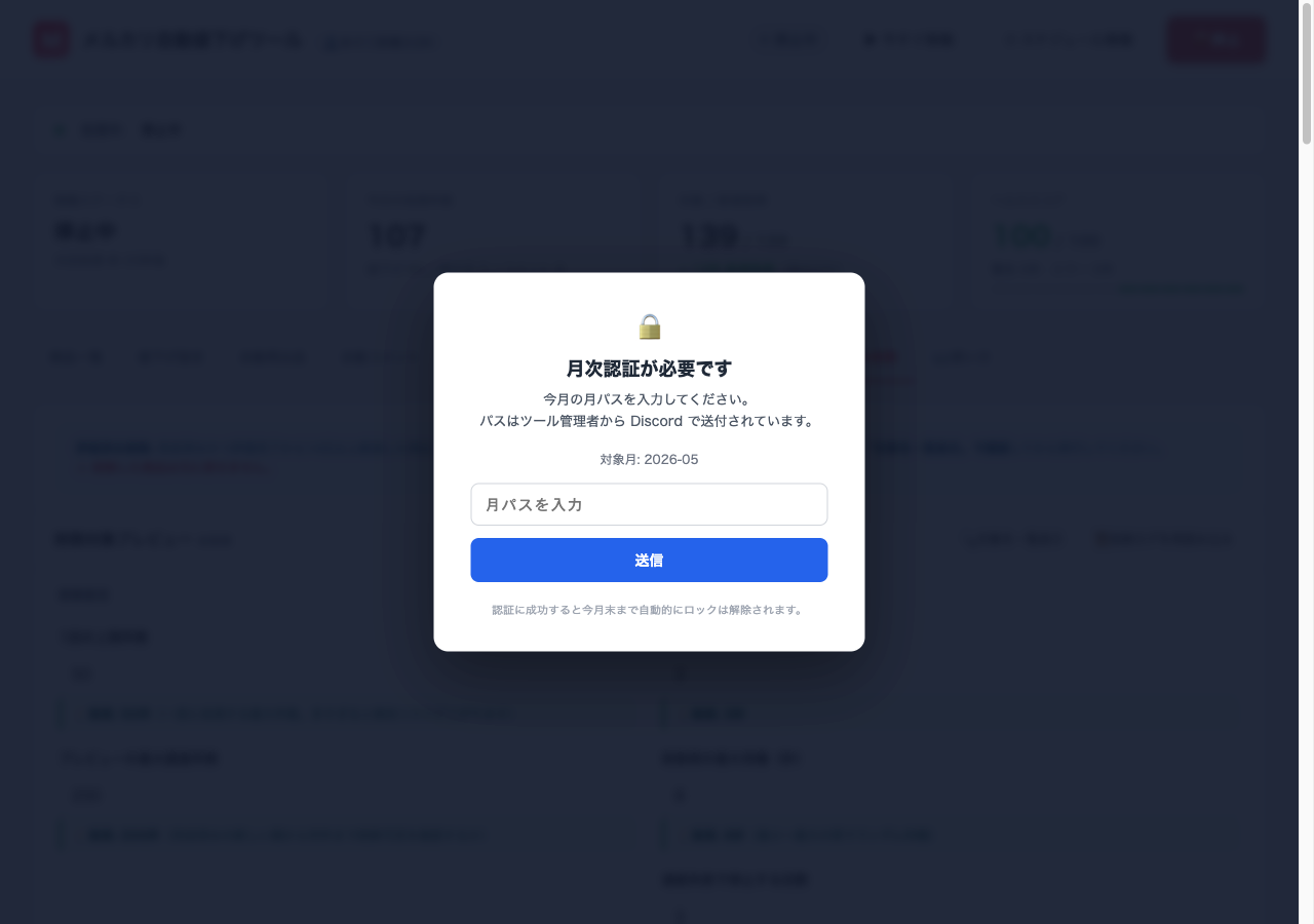 月次認証の入力画面