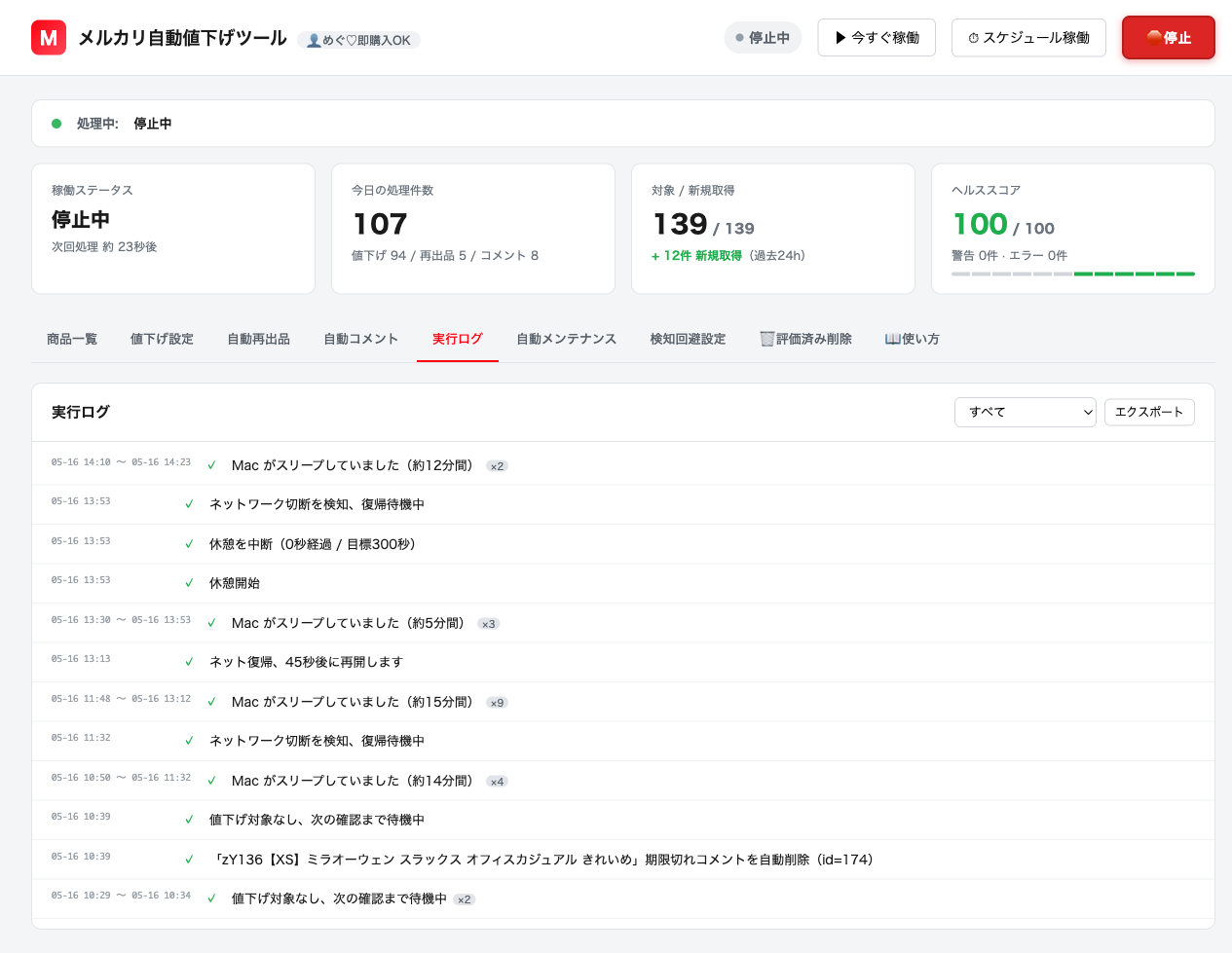 実行ログタブ
